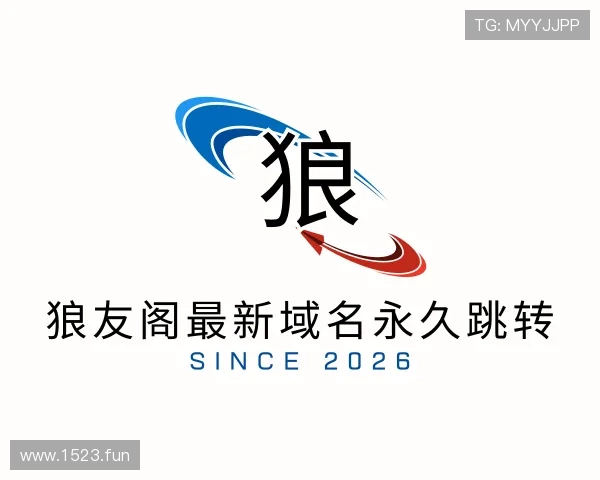 探究狼友阁最新域名永久跳转